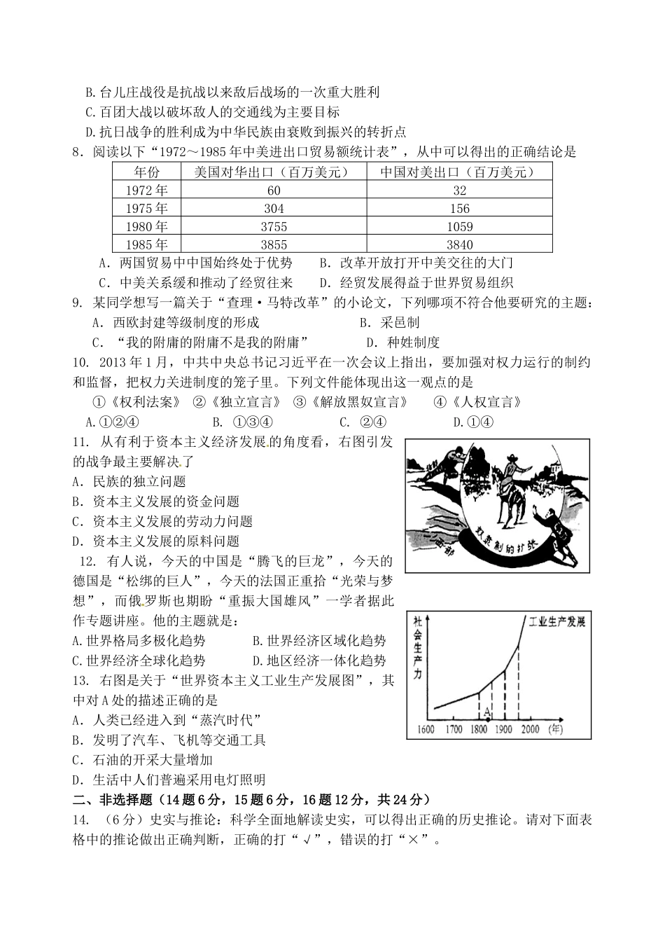 初中历史毕业升学模拟考试试题(十)(无答案) 试题_第2页