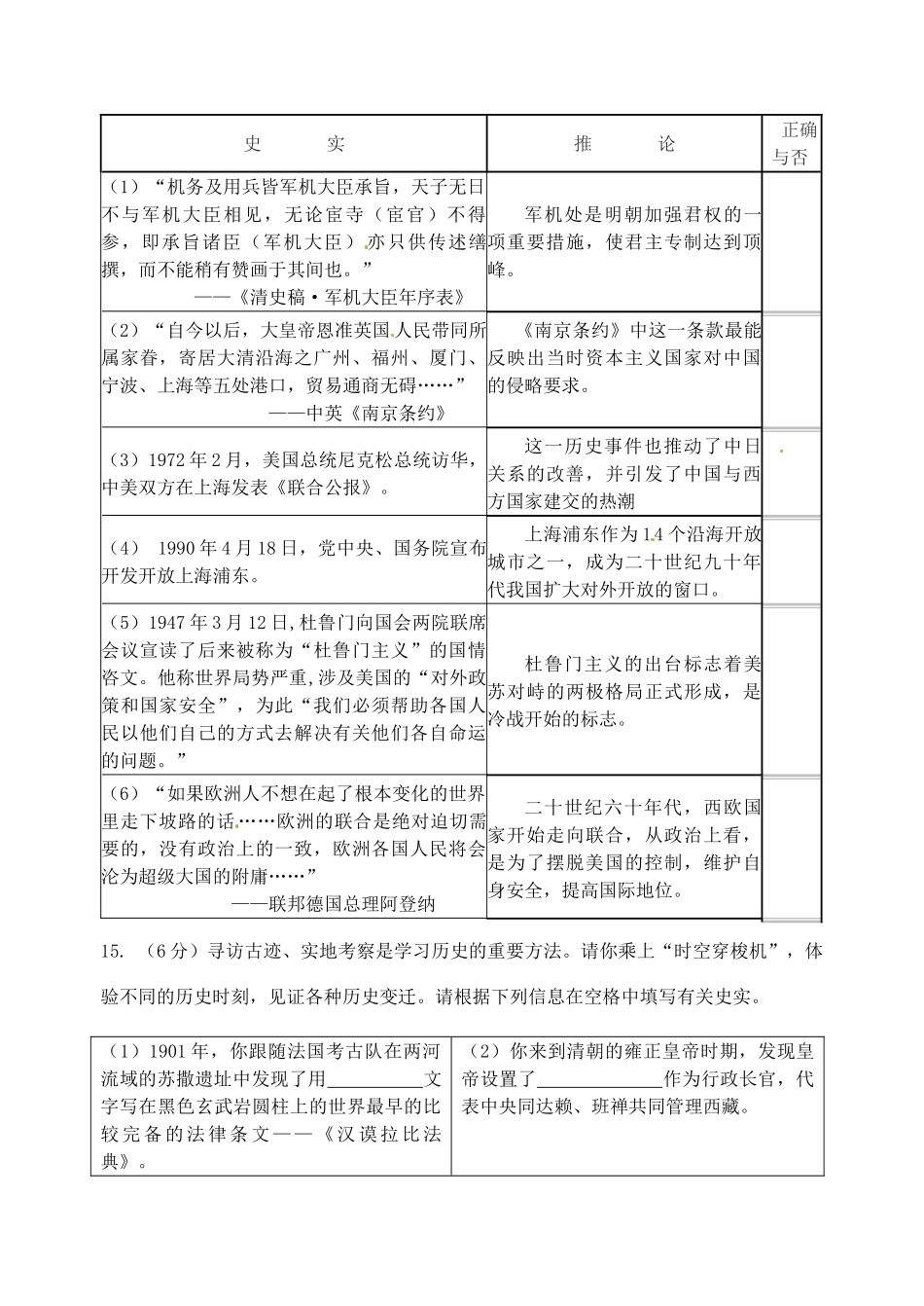 初中历史毕业升学模拟考试试题(十)(无答案) 试题_第3页