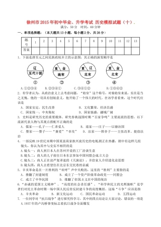 初中历史毕业升学模拟考试试题(十)(无答案) 试题