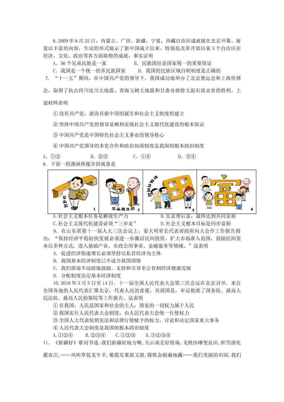 九年级政治上学期第二单元测试卷 鲁教版试卷_第2页