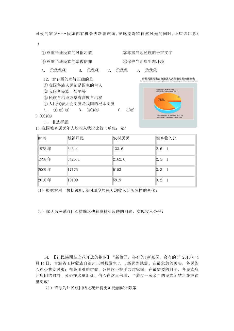 九年级政治上学期第二单元测试卷 鲁教版试卷_第3页