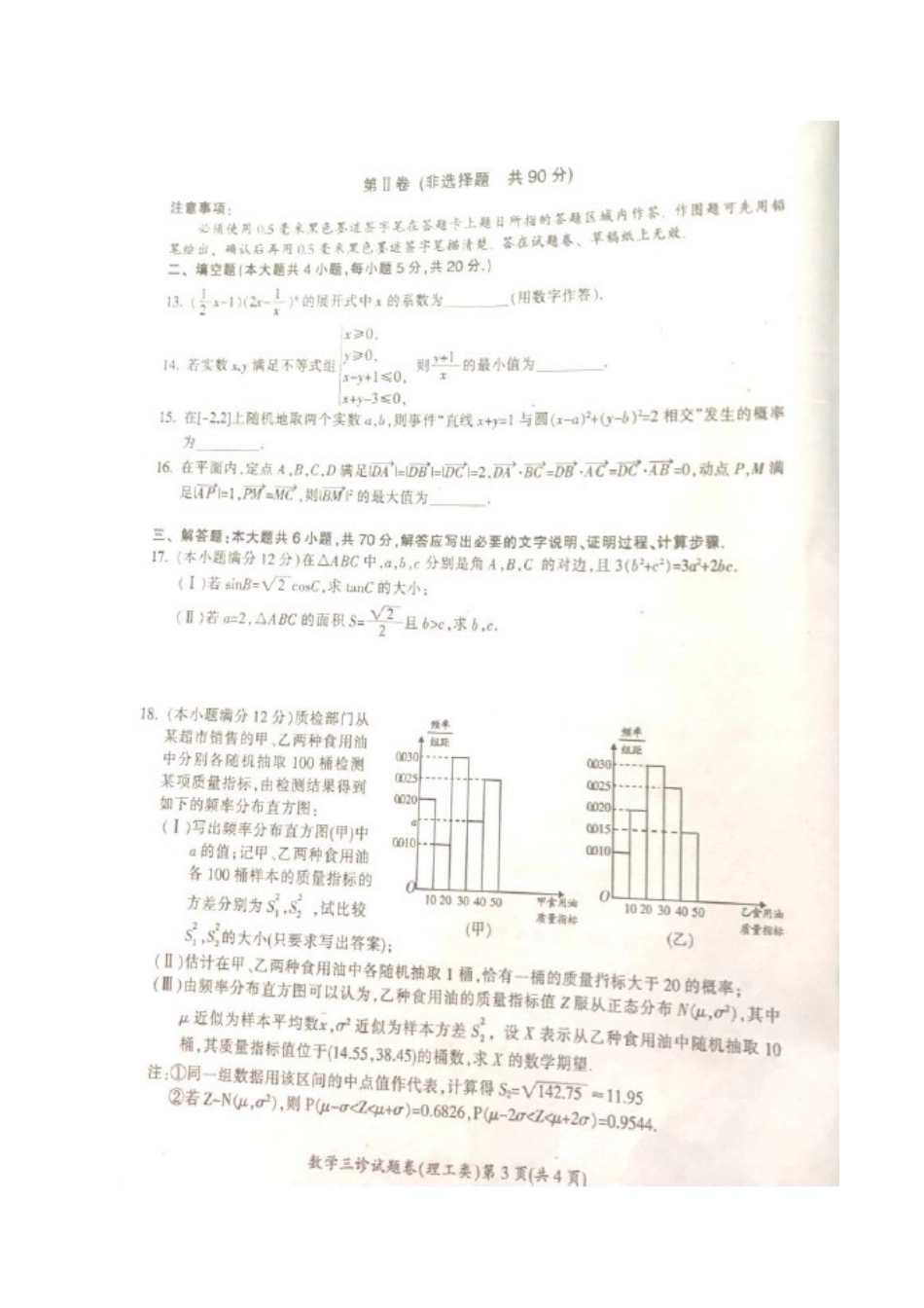 四川省广元市高考数学第三次适应性统考(三诊)试卷 理试卷_第3页