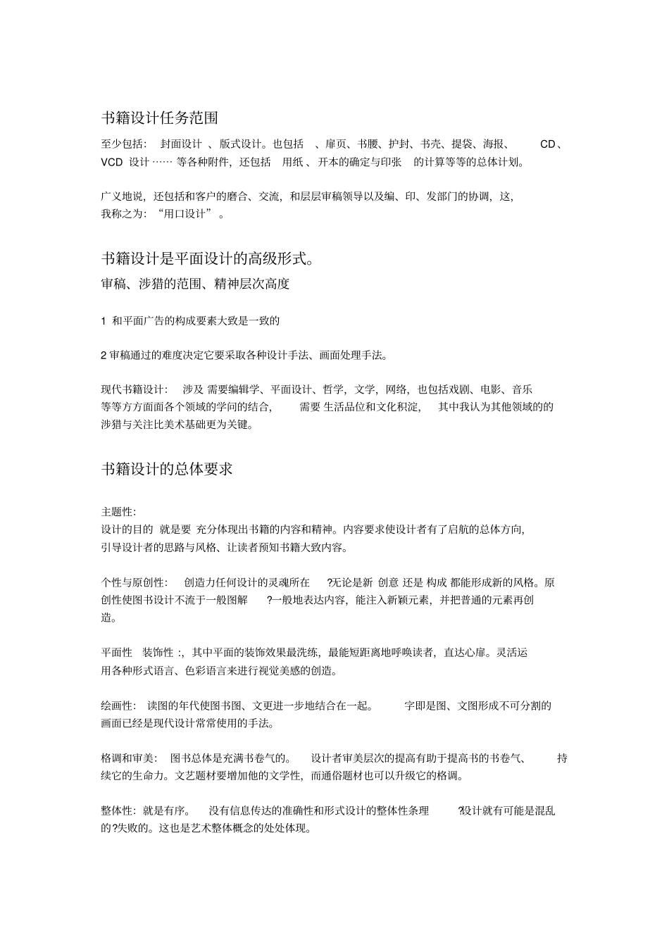 书籍装帧工艺设计要求_第1页