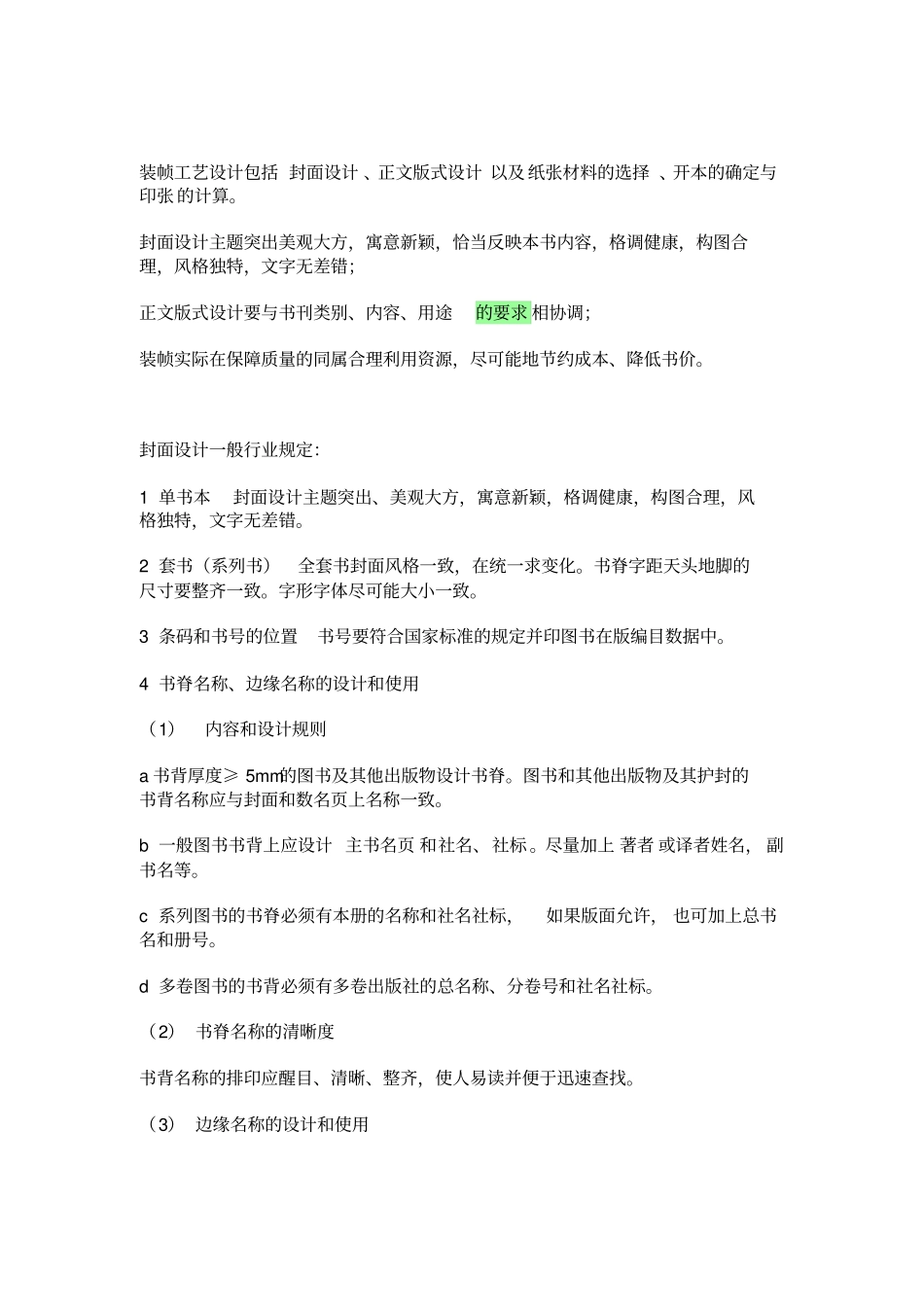 书籍装帧工艺设计要求_第2页