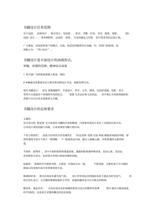 书籍装帧工艺设计要求