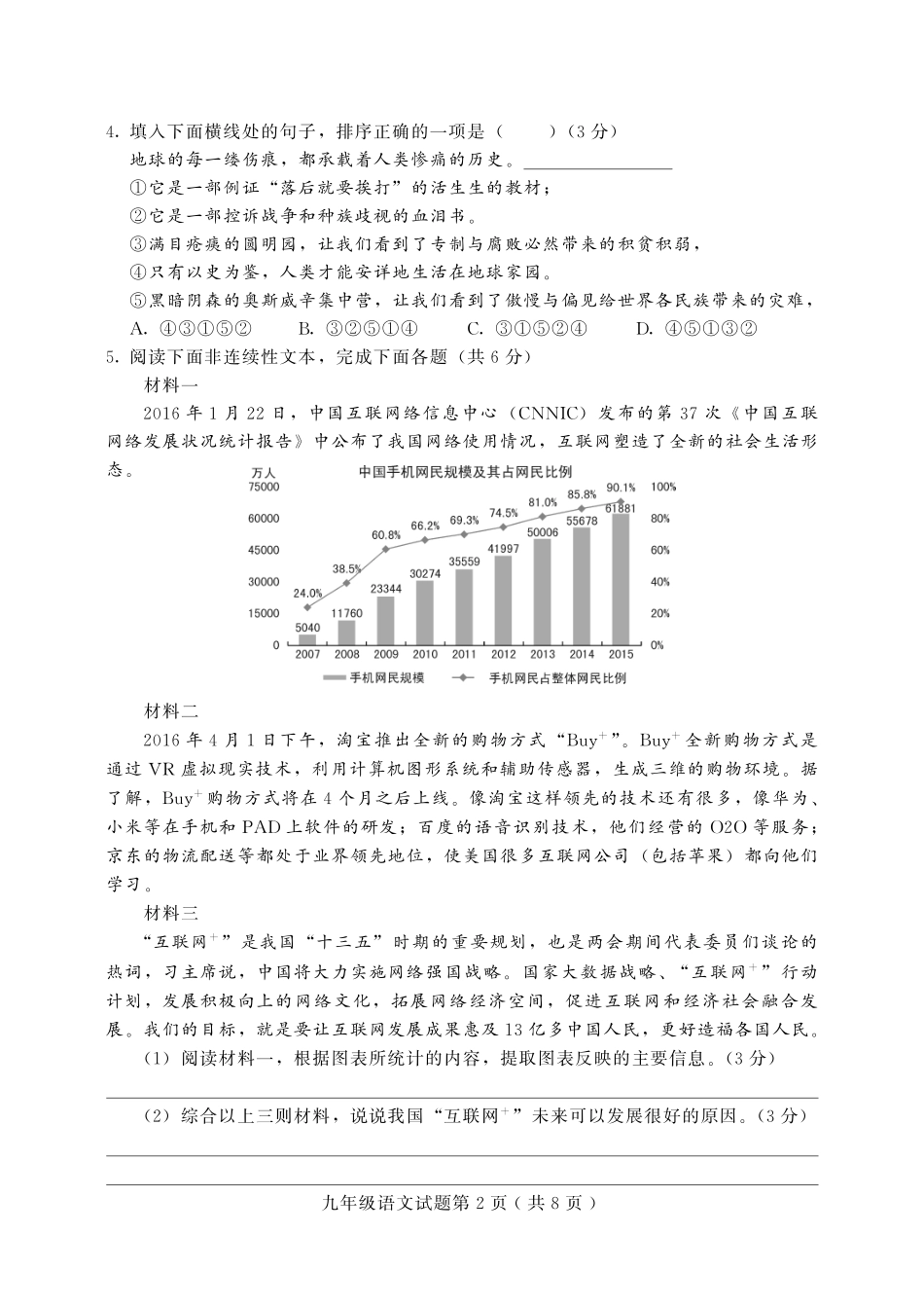 初中语文毕业生调研考试(竞秀区三模)试题(pdf) 0608319_第2页