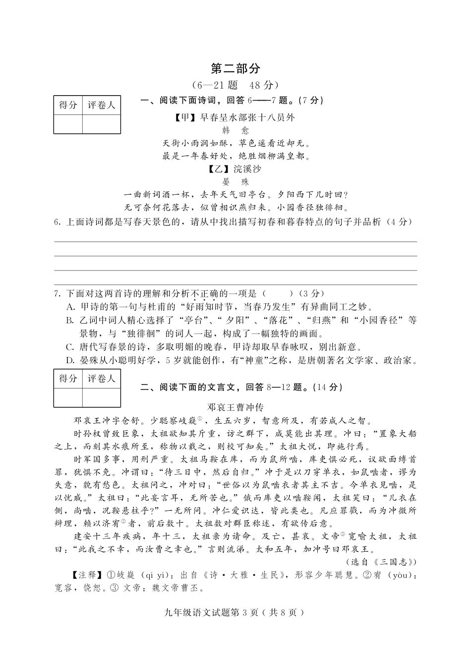 初中语文毕业生调研考试(竞秀区三模)试题(pdf) 0608319_第3页