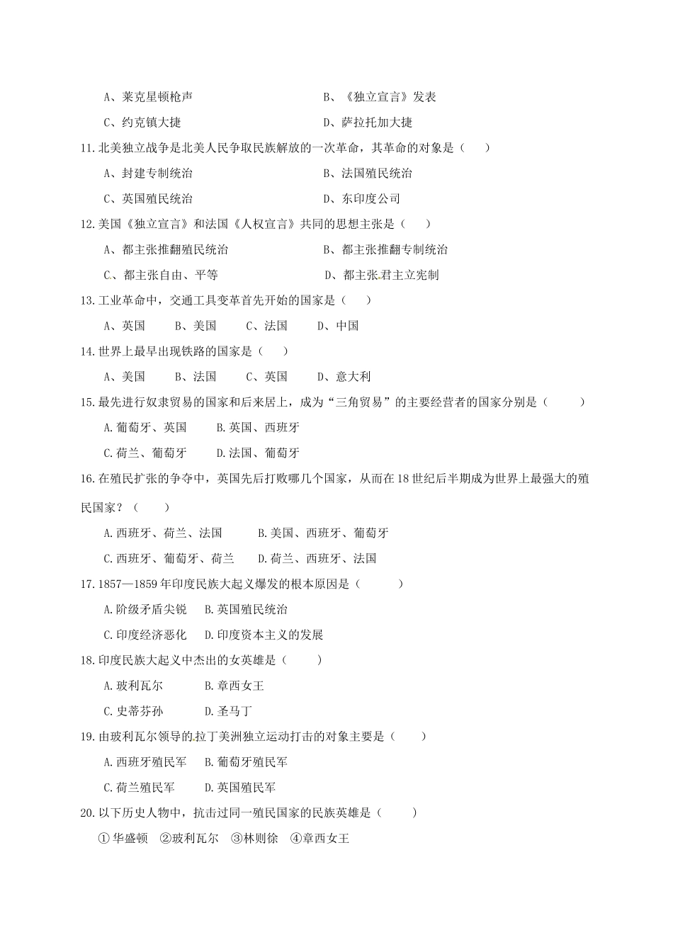 四川省南充市届九年级历史上学期第一次月考试卷 新人教版试卷_第2页