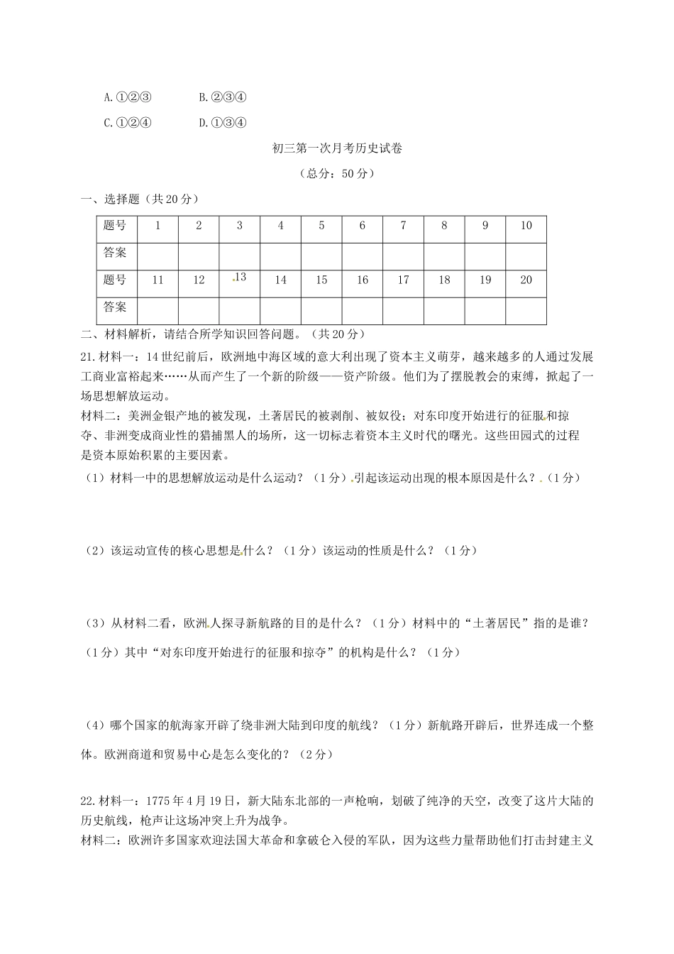 四川省南充市届九年级历史上学期第一次月考试卷 新人教版试卷_第3页