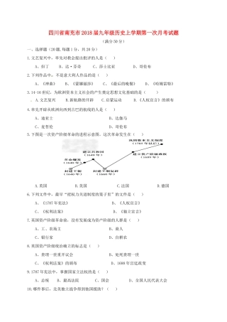 四川省南充市届九年级历史上学期第一次月考试卷 新人教版试卷