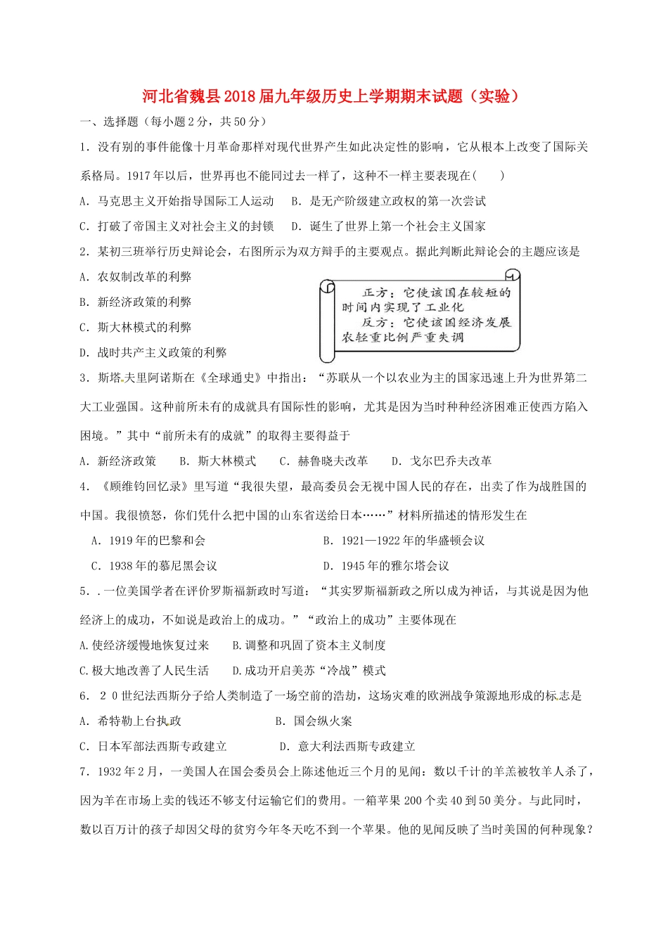九年级历史上学期期末试卷(实验) 新人教版试卷_第1页