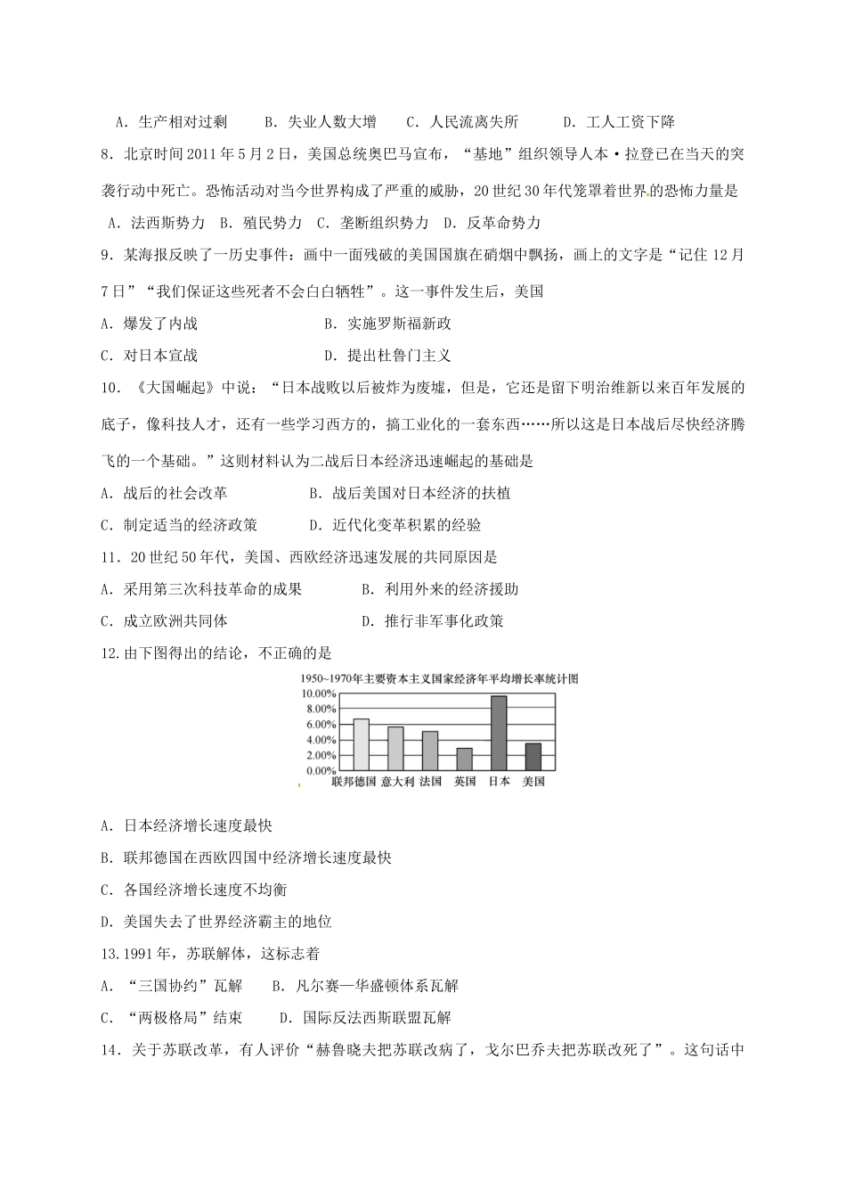 九年级历史上学期期末试卷(实验) 新人教版试卷_第2页