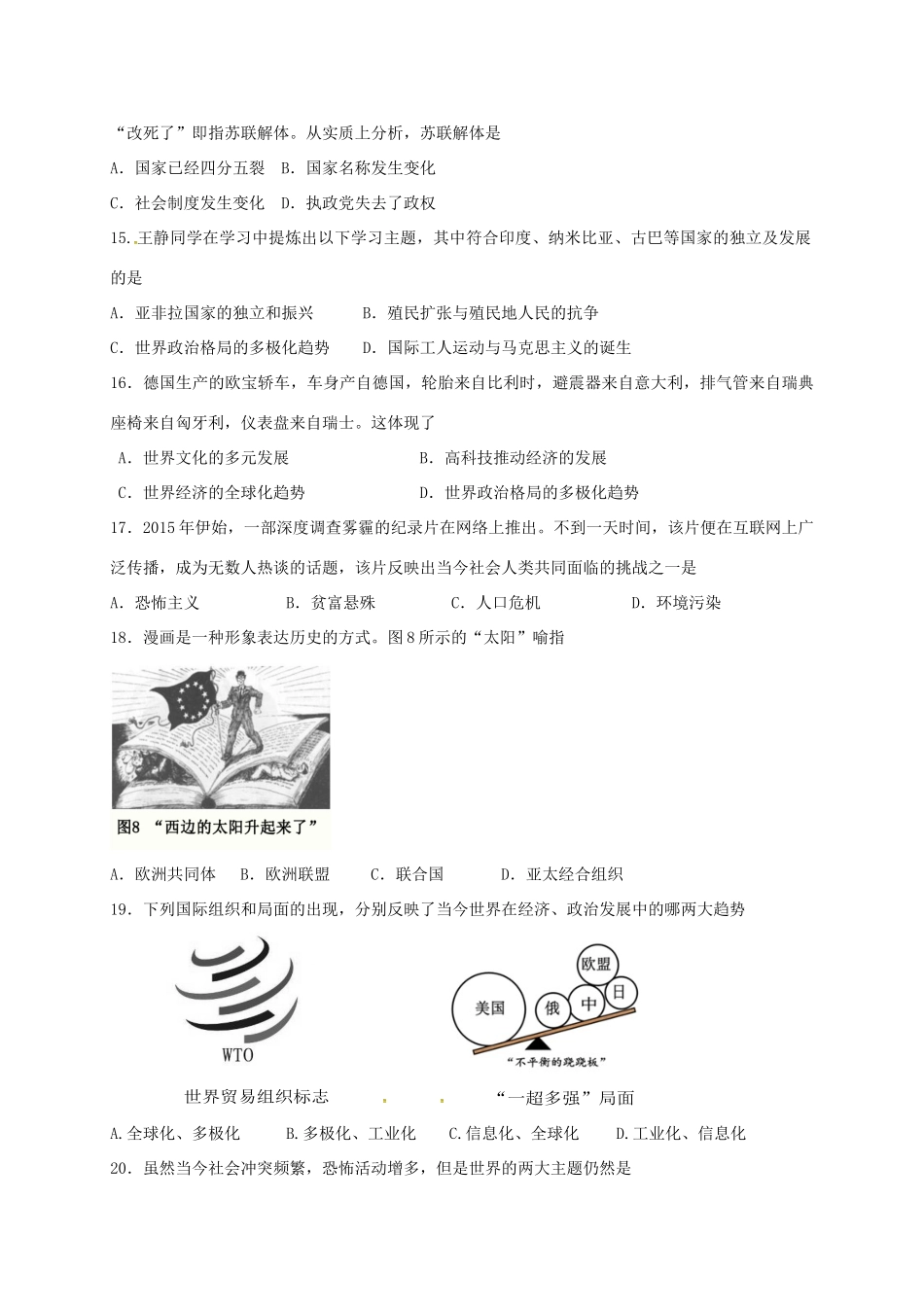 九年级历史上学期期末试卷(实验) 新人教版试卷_第3页