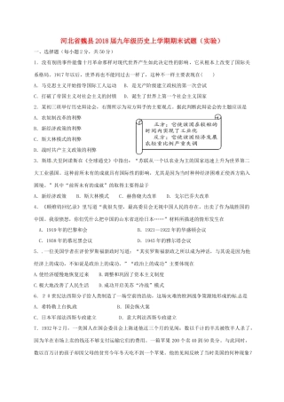 九年级历史上学期期末试卷(实验) 新人教版试卷