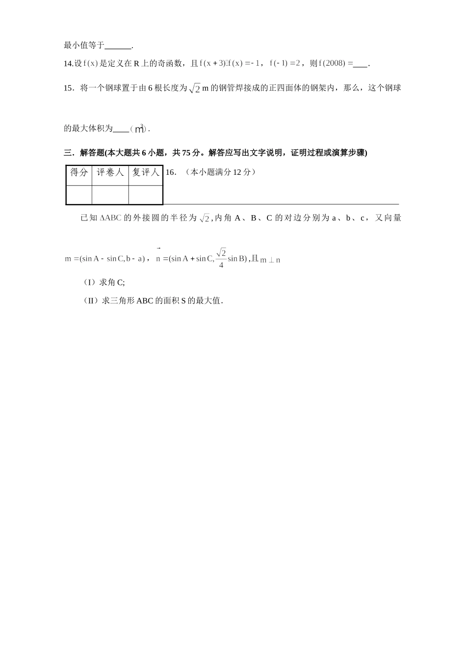 单独招生统一考试文科数学试卷(湖南卷)(word版)有答案试卷_第3页