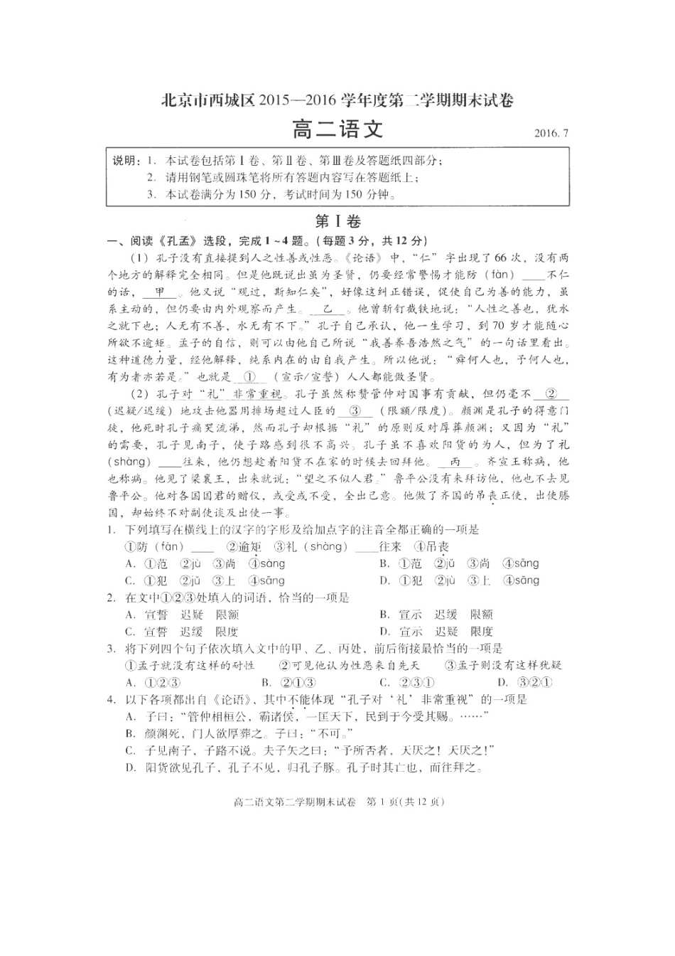 北京市西城区_高二语文下学期期末考试试卷扫描版_第1页