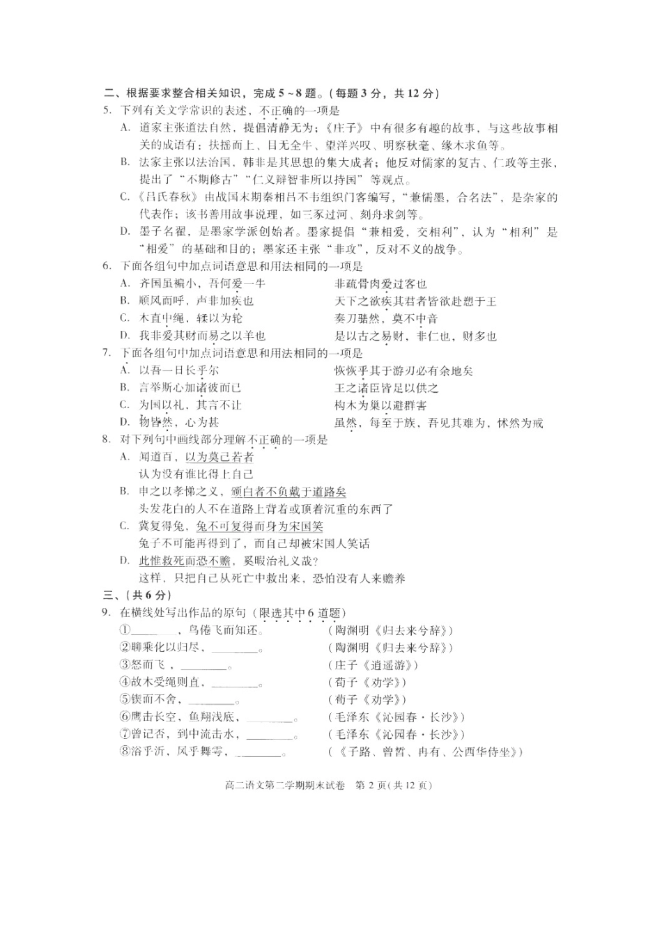 北京市西城区_高二语文下学期期末考试试卷扫描版_第2页