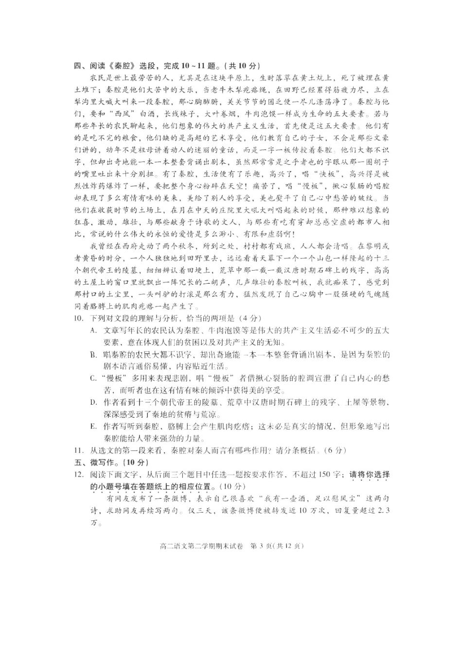 北京市西城区_高二语文下学期期末考试试卷扫描版_第3页