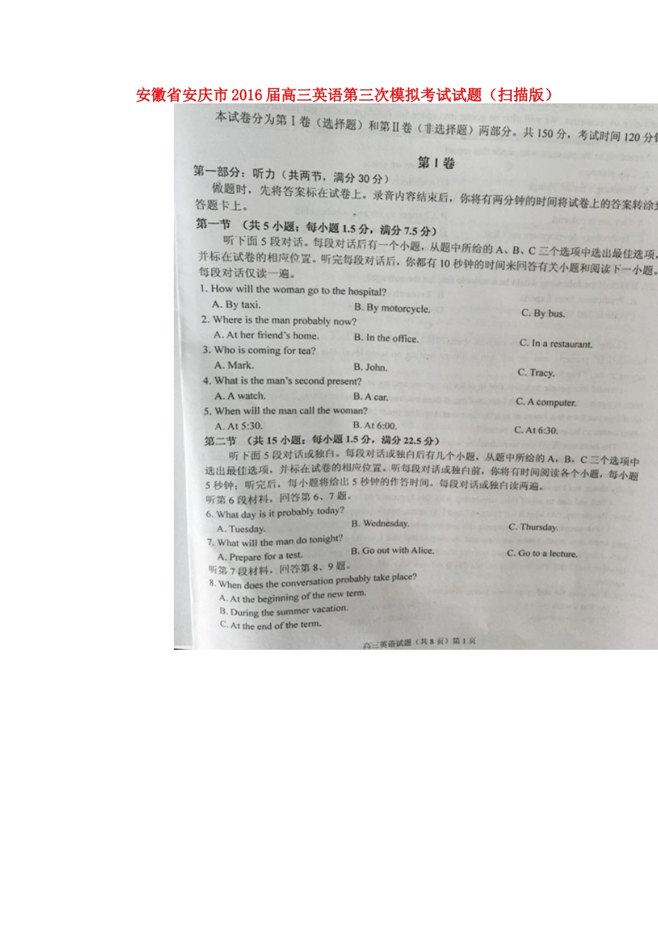 安徽省安庆市高三英语第三次模拟考试试卷试卷_第1页