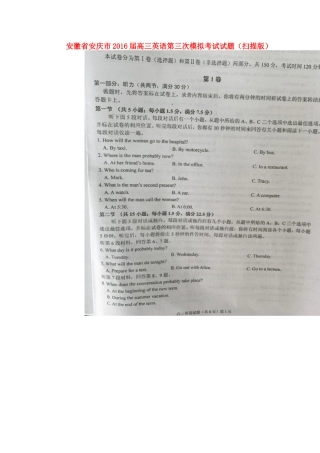 安徽省安庆市高三英语第三次模拟考试试卷试卷