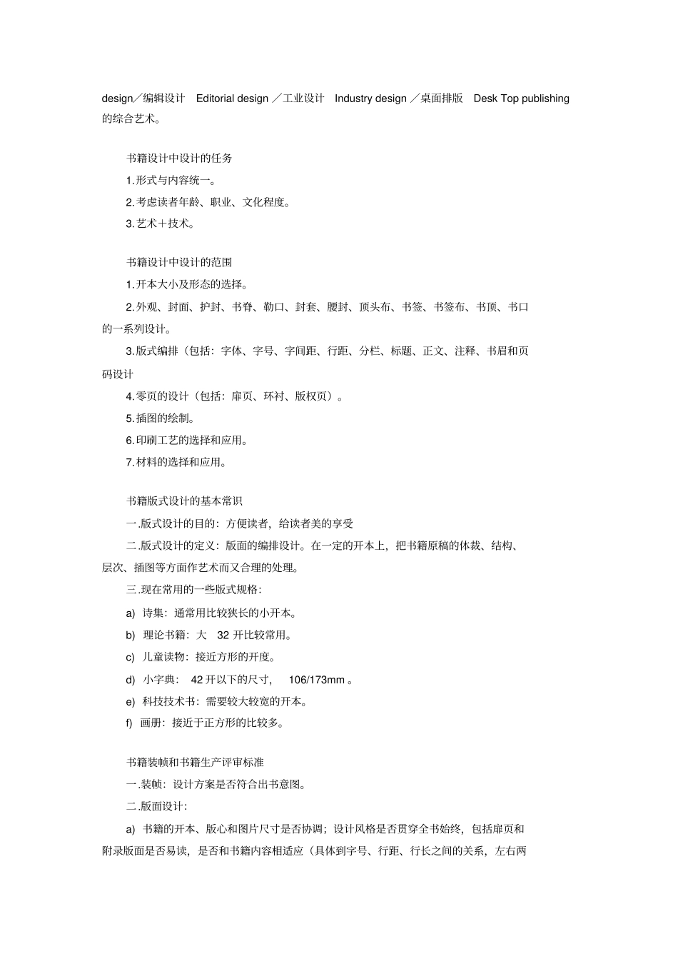 书籍装帧基础知识_第2页