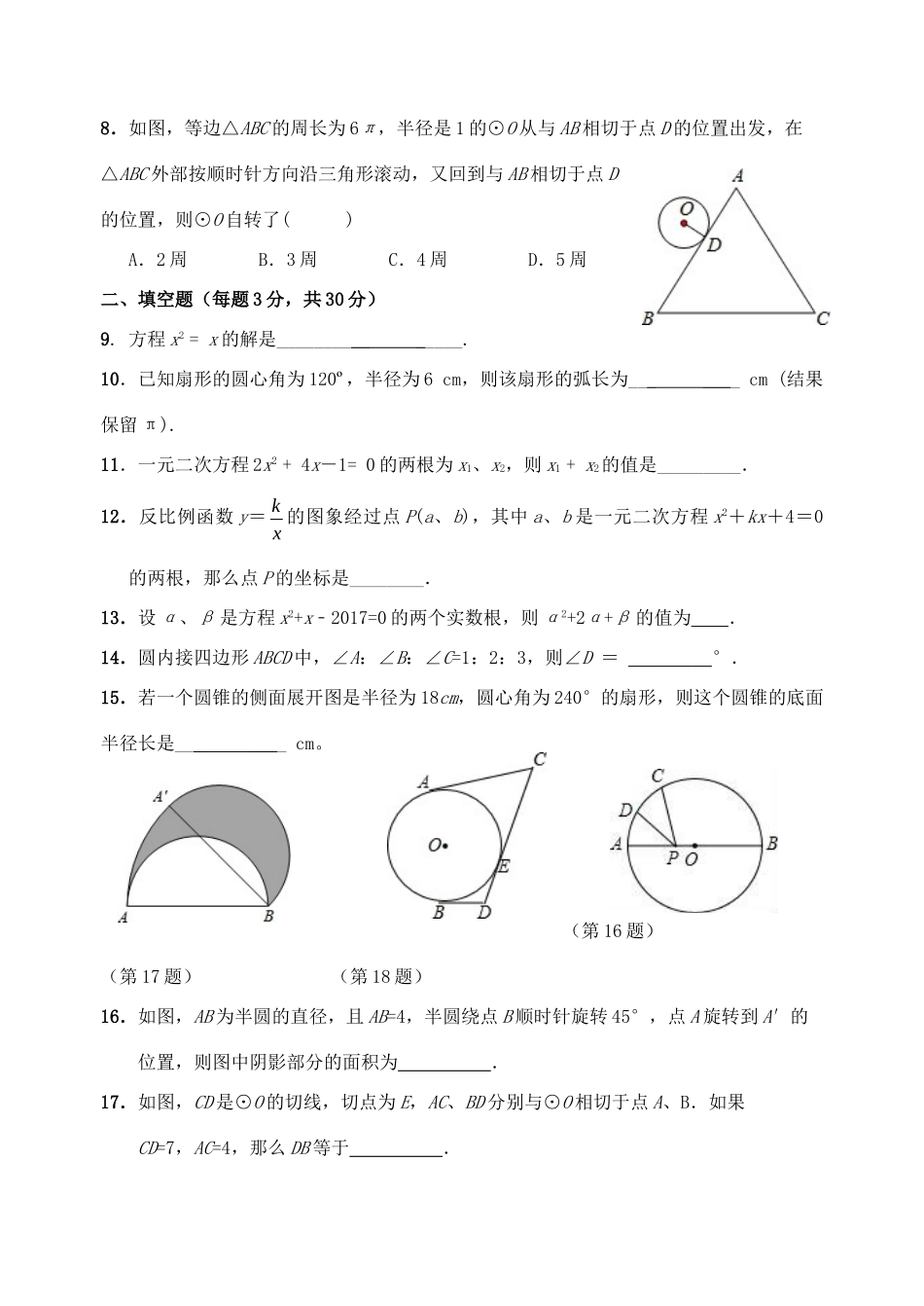 九年级数学上学期第一次单元测试(月考)试卷试卷_第2页