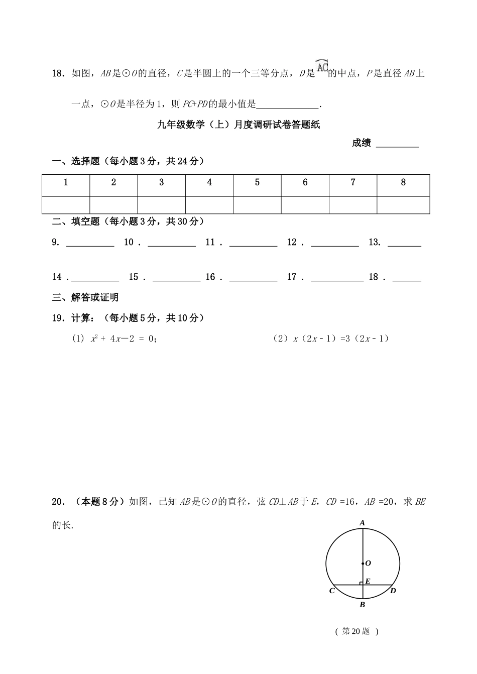 九年级数学上学期第一次单元测试(月考)试卷试卷_第3页