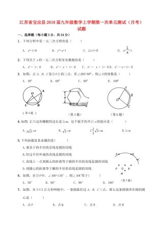 九年级数学上学期第一次单元测试(月考)试卷试卷