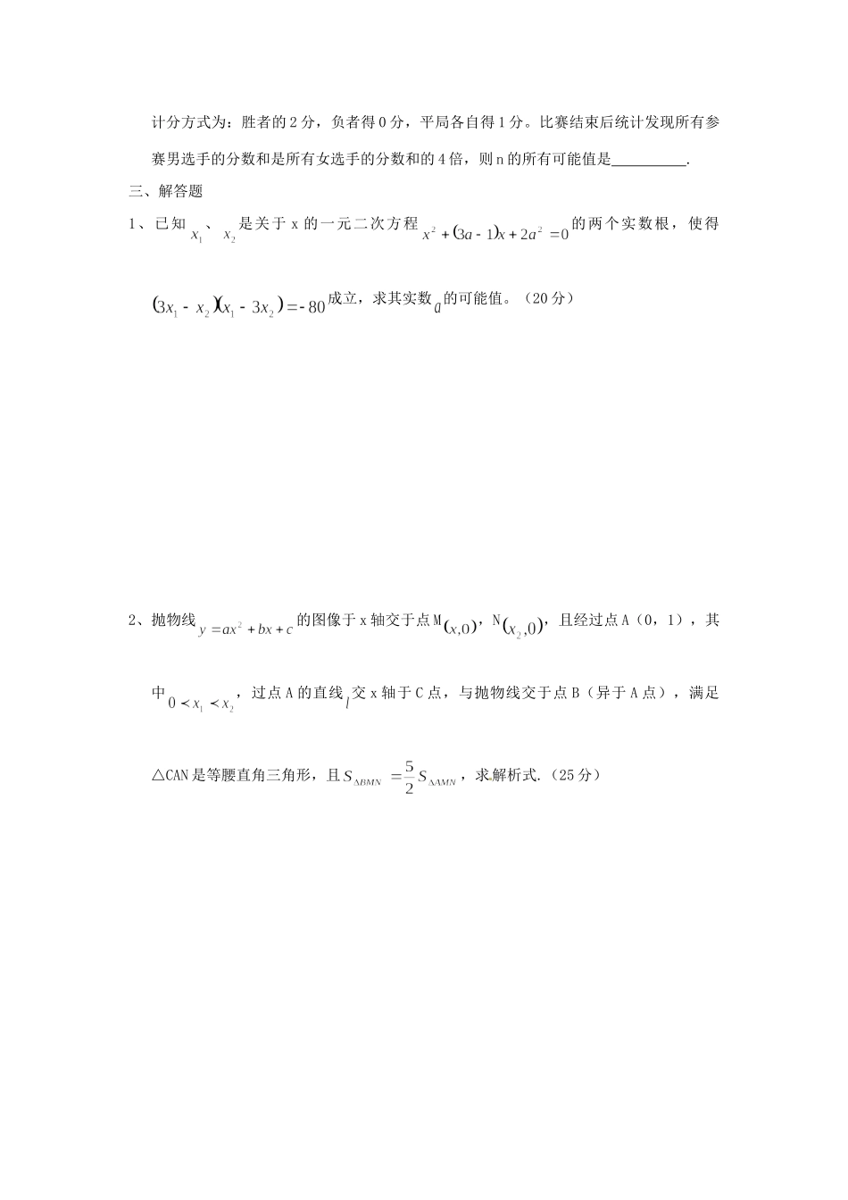 九年级数学竞赛模拟试卷(1)试卷_第2页