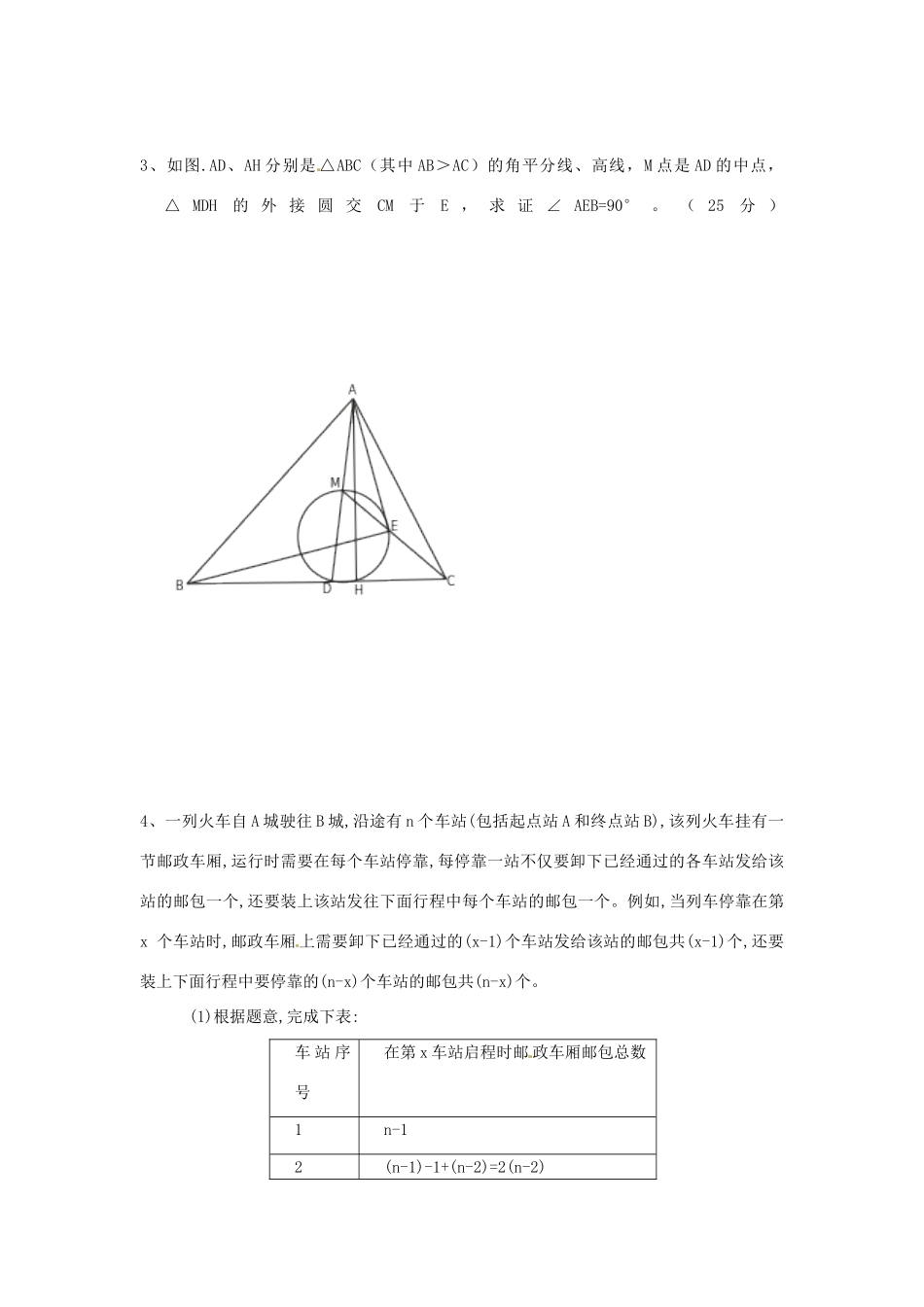 九年级数学竞赛模拟试卷(1)试卷_第3页