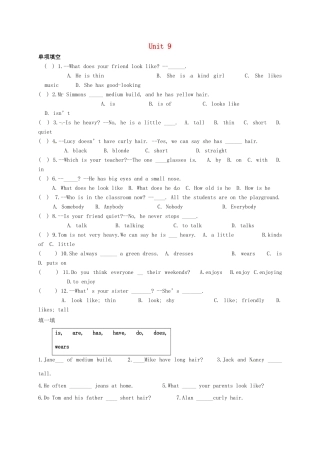 山东省青岛市城阳七年级英语下册 Unit 9 What does he look like检测题(新版)人教新目标版试卷
