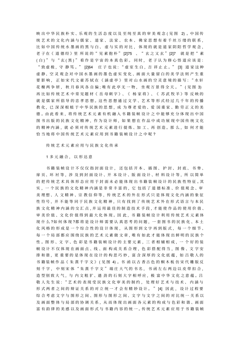 书籍装帧设计中传统艺术的运用_第2页