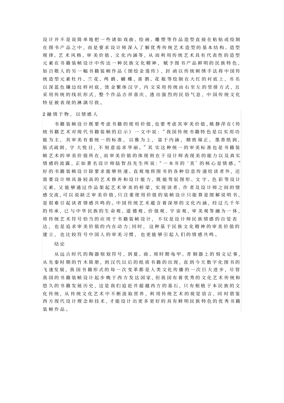 书籍装帧设计中传统艺术的运用_第3页