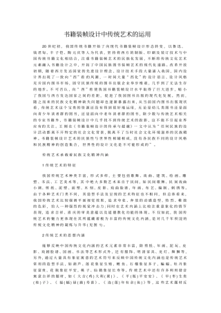 书籍装帧设计中传统艺术的运用