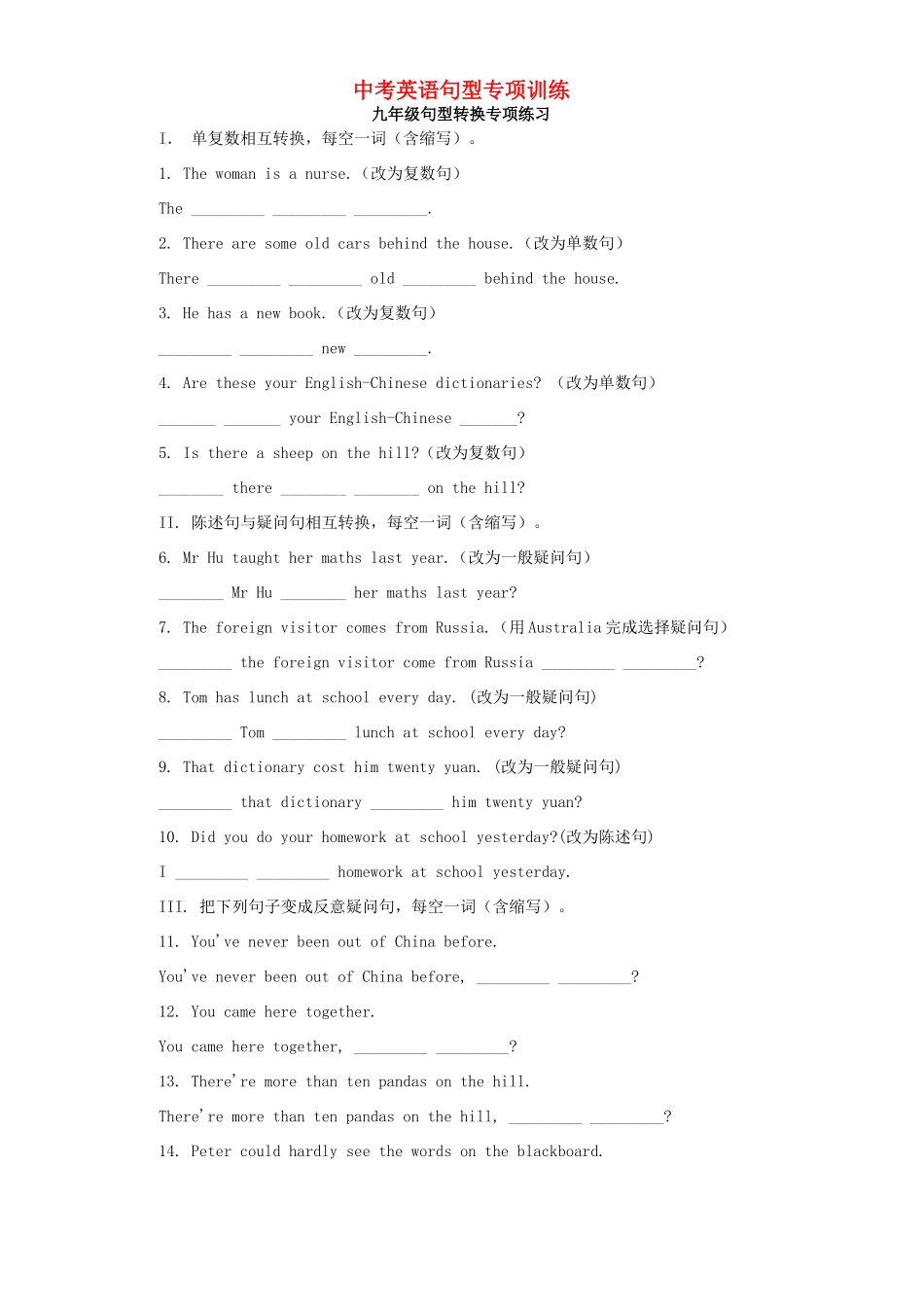 中考英语句型专项训练试卷_第1页