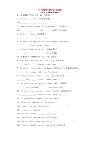 中考英语句型专项训练试卷