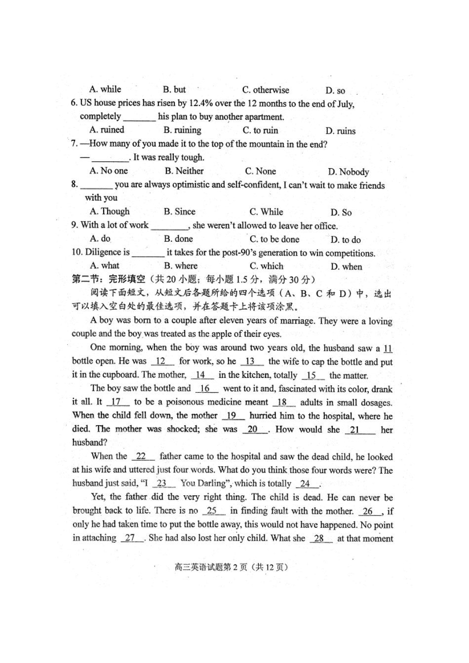 四川省绵阳市高三英语第一次诊断性考试试卷外研版试卷_第2页