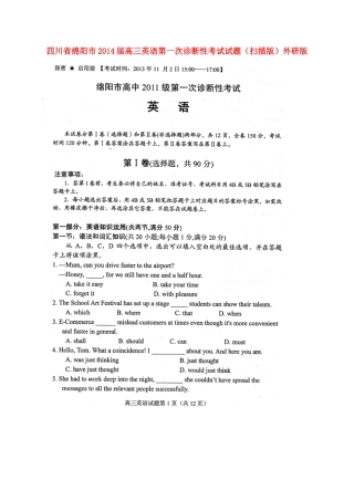 四川省绵阳市高三英语第一次诊断性考试试卷外研版试卷