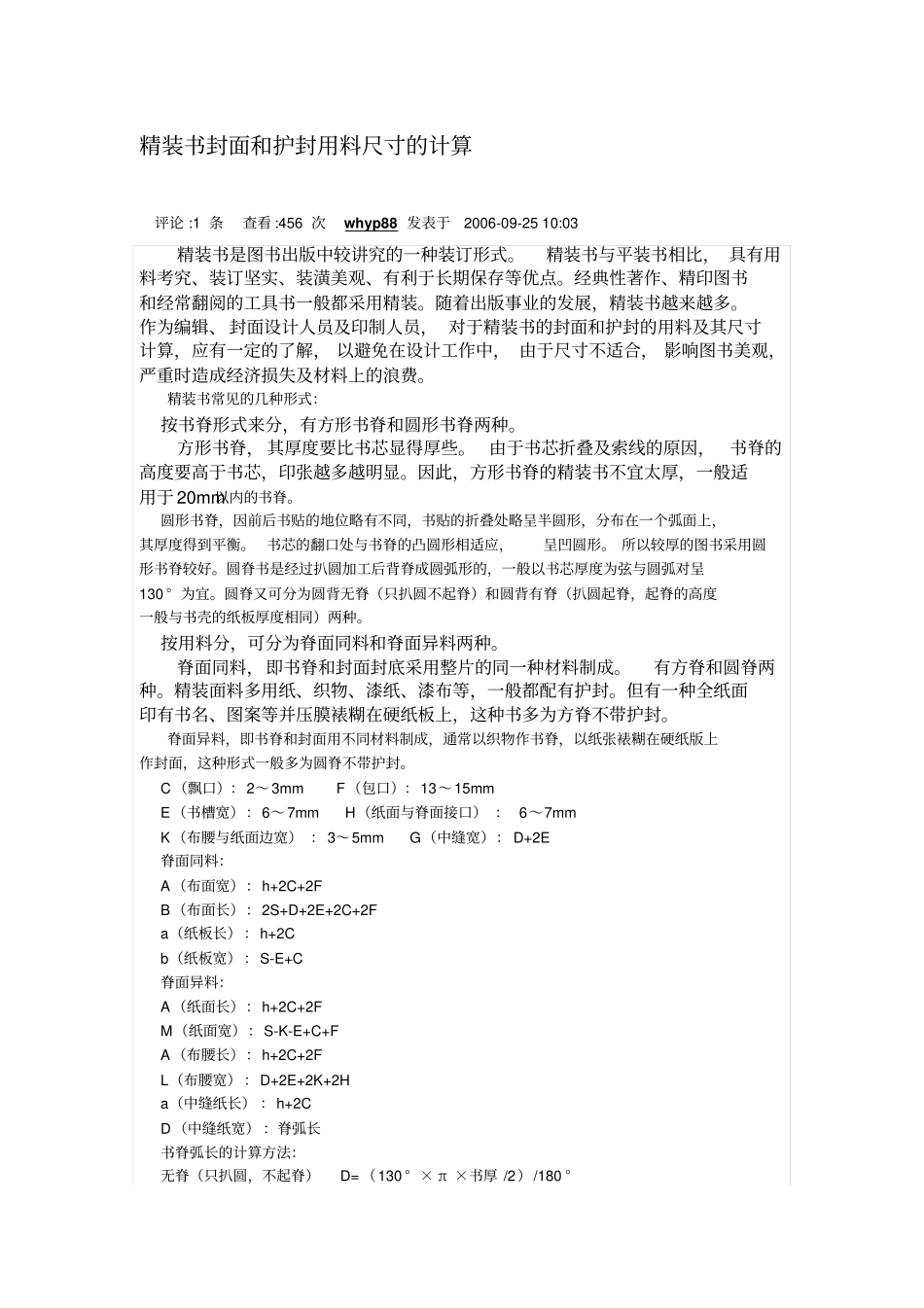 书籍装帧的尺寸_第1页