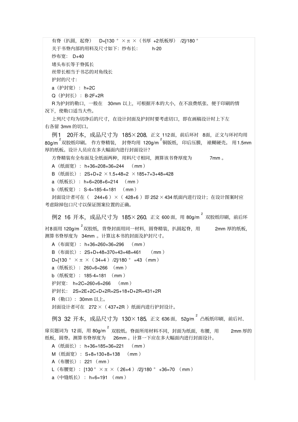 书籍装帧的尺寸_第2页