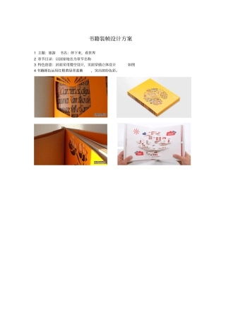 书籍装帧设计方案