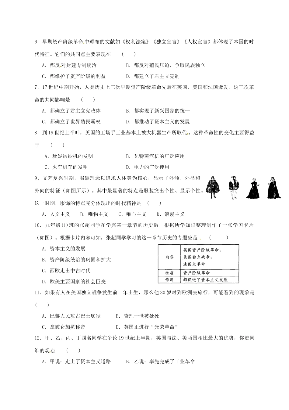 四川省资阳市届九年级历史上学期第一次月考试卷 新人教版试卷_第2页