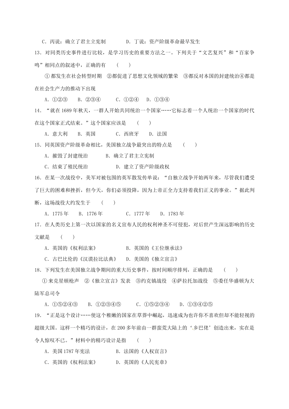四川省资阳市届九年级历史上学期第一次月考试卷 新人教版试卷_第3页