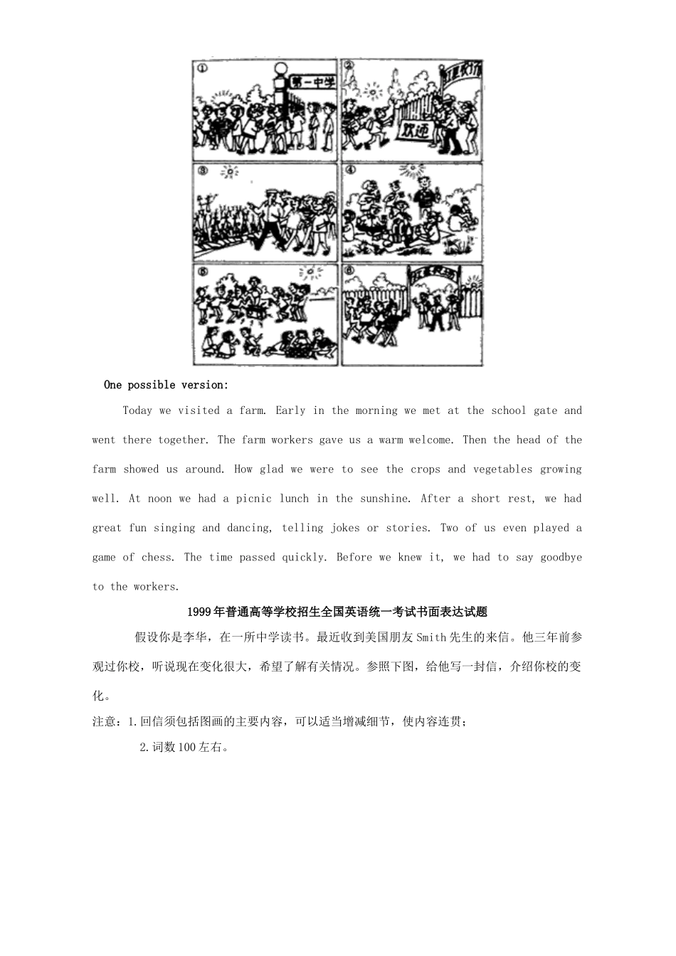 十年1996-全国各地高考英语书面表达试卷及范文 新课标 人教版试卷_第3页