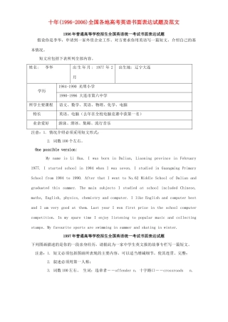 十年1996-全国各地高考英语书面表达试卷及范文 新课标 人教版试卷