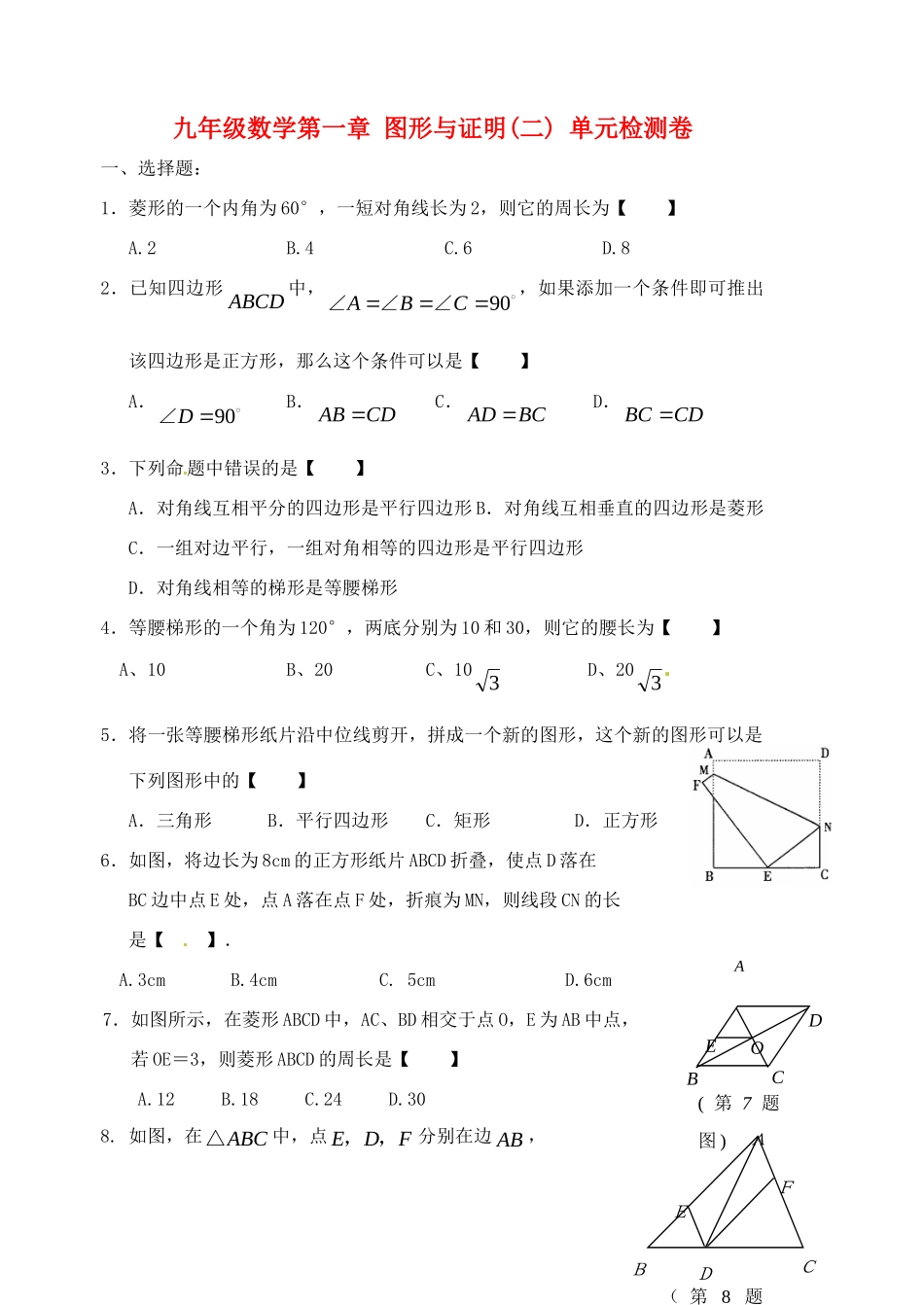 九年级数学下册 第一章 图形与证明二 单元检测卷 苏科版试卷_第1页