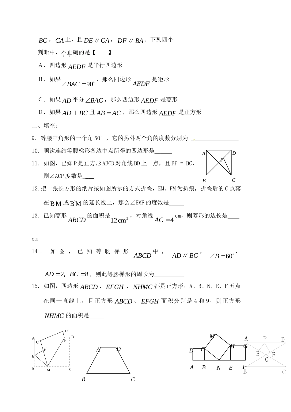 九年级数学下册 第一章 图形与证明二 单元检测卷 苏科版试卷_第2页
