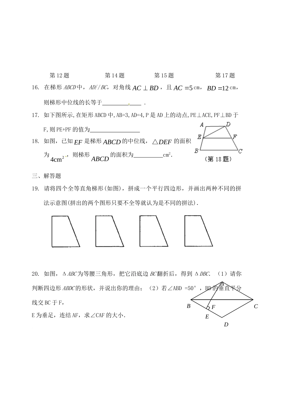 九年级数学下册 第一章 图形与证明二 单元检测卷 苏科版试卷_第3页