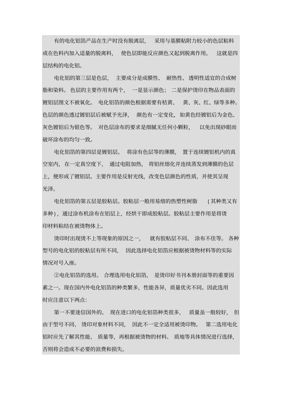 书籍装帧设计的材料种类与使用_第2页