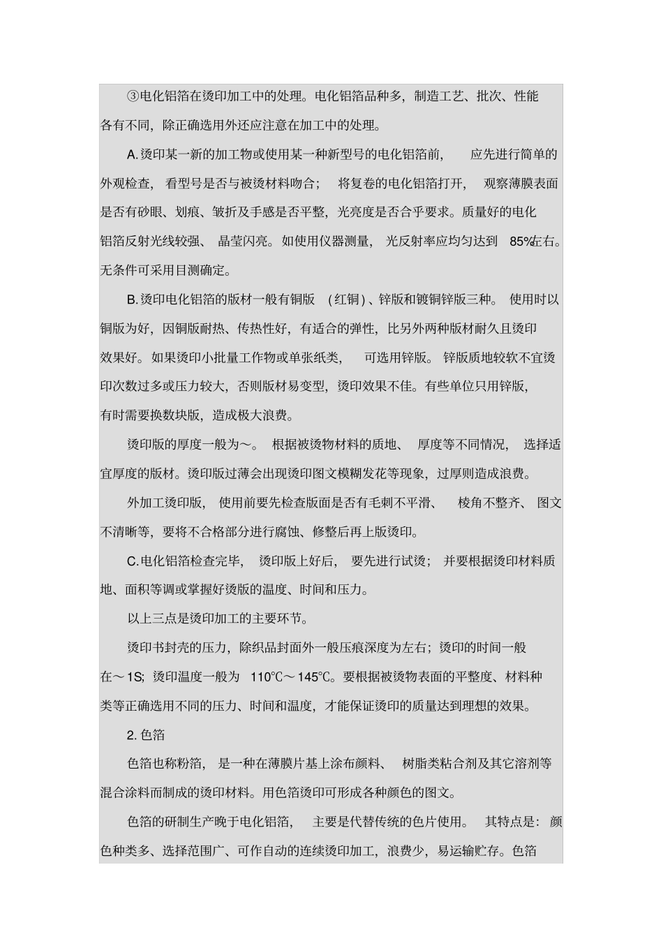 书籍装帧设计的材料种类与使用_第3页